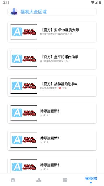 画质大师A官方版