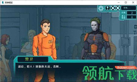 英雄崛起越狱汉化版完整版截图2