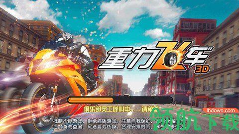 重力飞车3D破解版