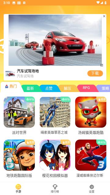 畅玩乐园免费版