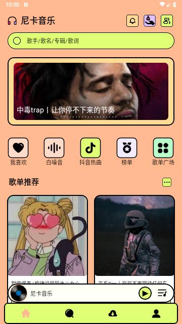 尼卡音乐官方版截图0