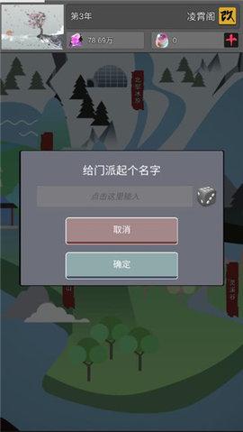 修仙掌门人安卓最新版截图0