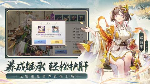 三国志幻想大陆加强版截图3