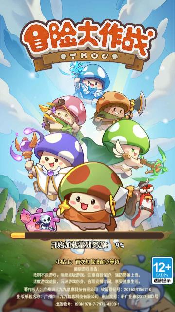 冒险大作战最新版截图0