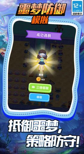 噩梦防御模拟安卓最新版截图1