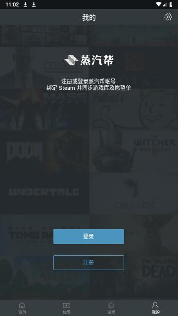 蒸汽帮官方版截图1