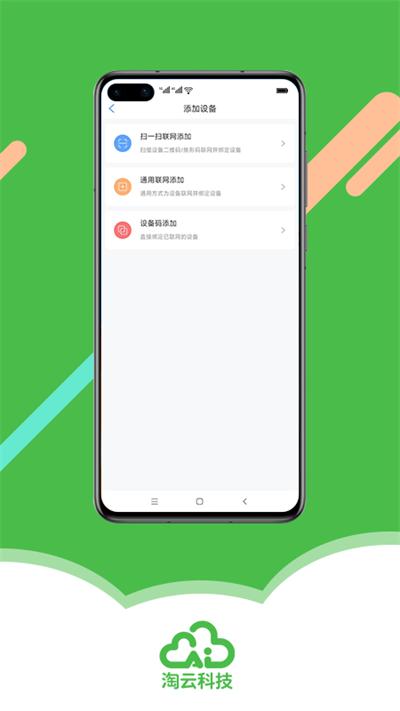 淘云互动app截图3