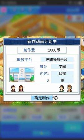 开罗游戏动画制作物语破解版