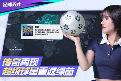 足球天才2022最新版