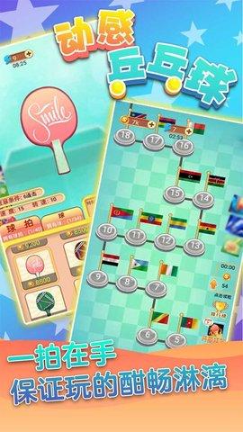 动感乒乓球官方版截图1