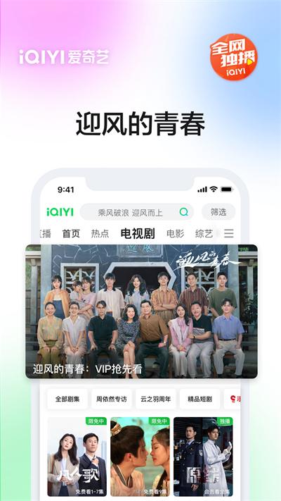 爱奇艺app截图0