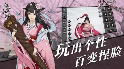 汉家江湖官方版截图0