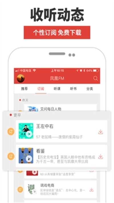 凤凰FM截图3