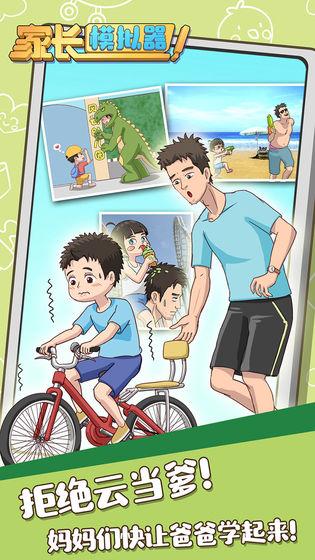 家长模拟器破解版截图0