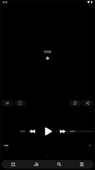 Poweramp官方中文版截图2