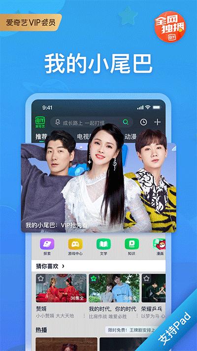 爱奇艺pad版截图2