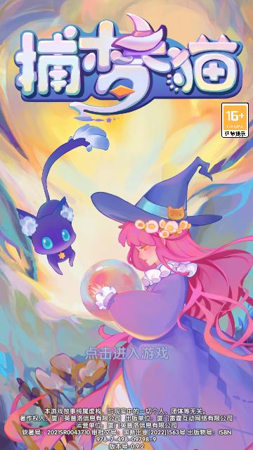 捕梦猫内购版截图0