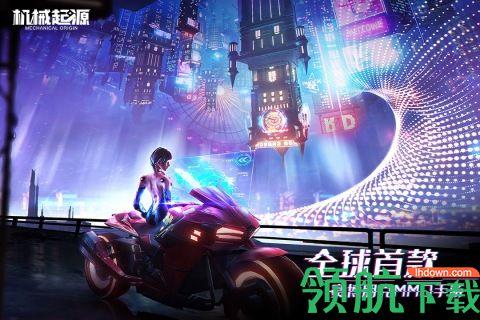 机械起源手游公测版截图3