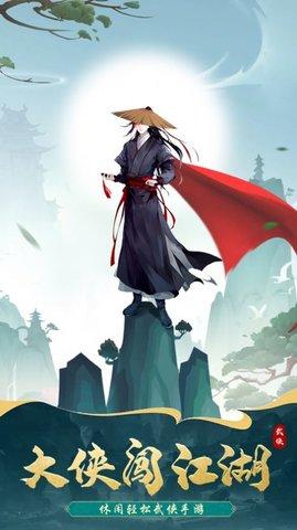 少侠好身手游戏2021无敌破解版截图0