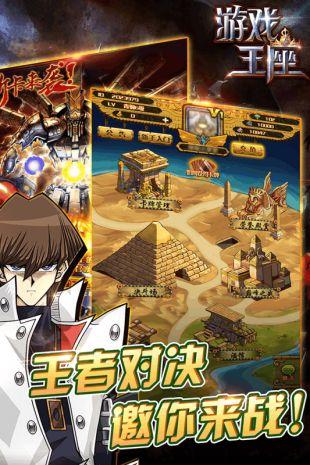 游戏王座手游