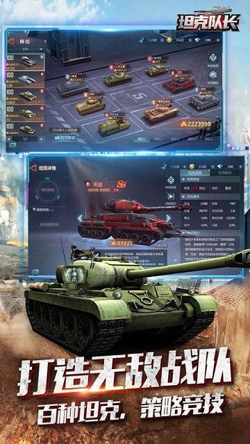 坦克队长官方版截图0