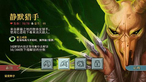 杀戮尖塔免内购无限金币版