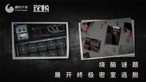 记忆重构最新版截图3