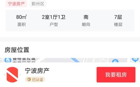 宁波租房2024官方版