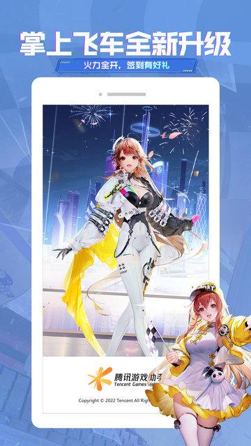 掌上飞车官方版