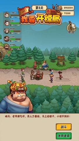 我要开镖局安卓版截图2