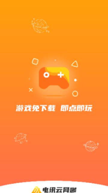 电讯云网咖官方版