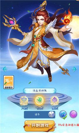 仙令驾到正式版截图1