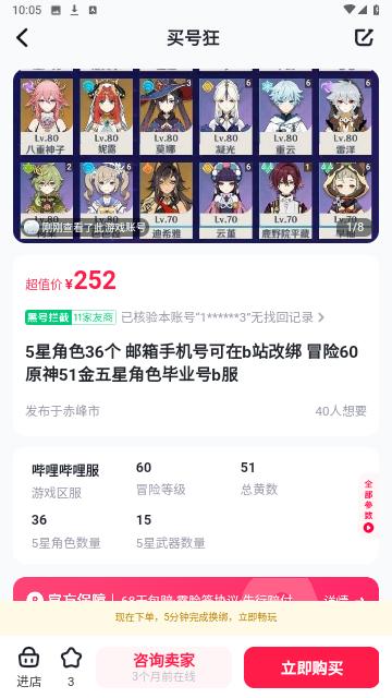 买号狂2024最新版