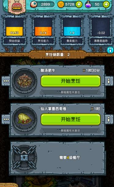 黑暗料理王安卓版