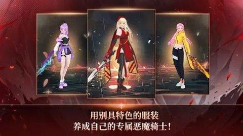 恶魔骑士养成官方版截图0