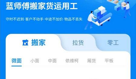 蓝师傅搬家手机版