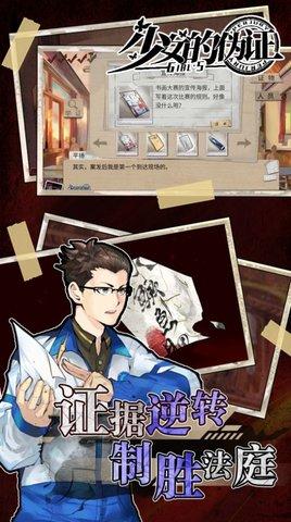 少女的伪证安卓版截图1