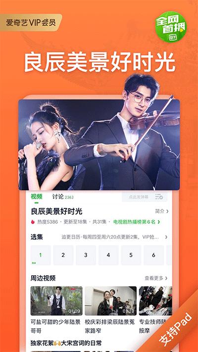 爱奇艺pad版截图3