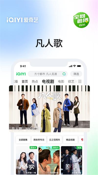 爱奇艺app截图2