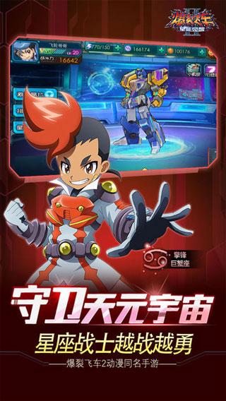 爆裂飞车ios苹果版截图2