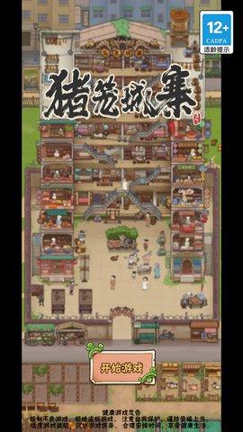 猪笼城寨安卓版截图1