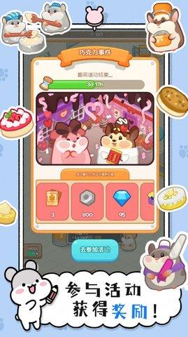 小仓鼠蛋糕工厂无限金币版截图0