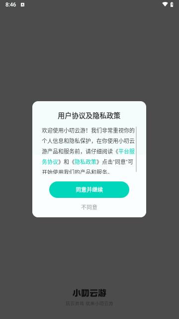小叨云游手机版