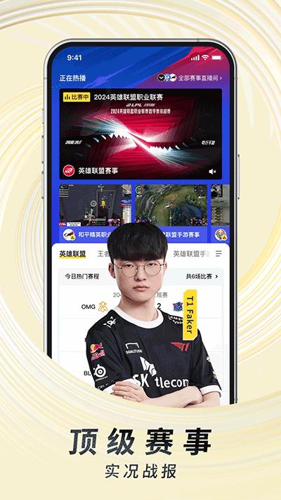 虎牙直播截图1