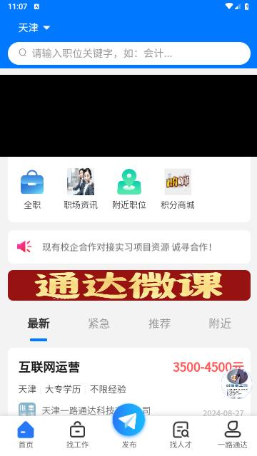 通达人才网手机版截图1