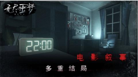 无尽噩梦中文版