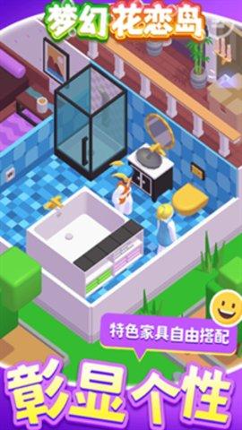 梦幻花恋岛手游正式版截图2