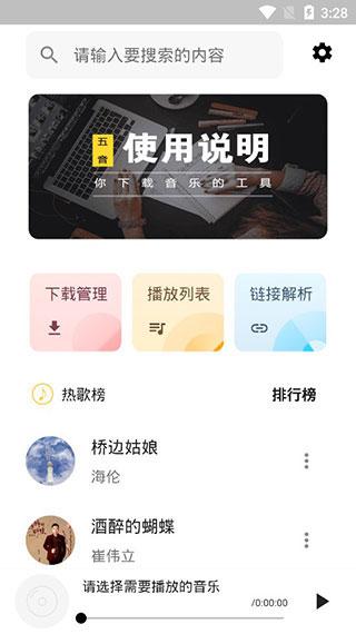 五音助手通用版截图1