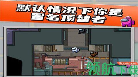 我们之中太空杀免费版截图0