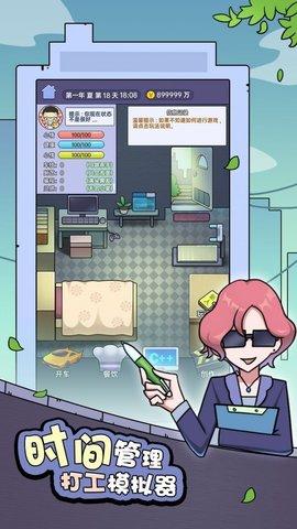 打工买房模拟免费版截图1